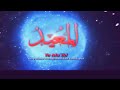 ASMAUL HUSNA FULL 1 JAM 99 NAMA ALLAH