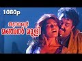 Jumbaa Jumbaa HD 1080p Nadodi Mohanlal Silk Smitha S P Venkitesh Hits