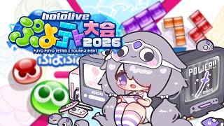 【Puyo Puyo Tetris 2】TETRIS TRAINING #ホロぷよテト大会