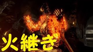 【ダクソ】パート２１「火継ぎの終わり」【ダークソウルリマスター】