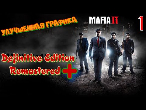 ᴴᴰ Mafia 2: Definitive Edition Remastered+ | Новая графика 🔞+👍