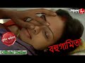 বহুগামিতা Keshiyari Thana Official Trailer Police Files Bengali Crime Serial Aakas