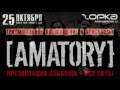 Микро LIVE с концерта группы [AMATORY] в Ярославле (25.10.2015 ...