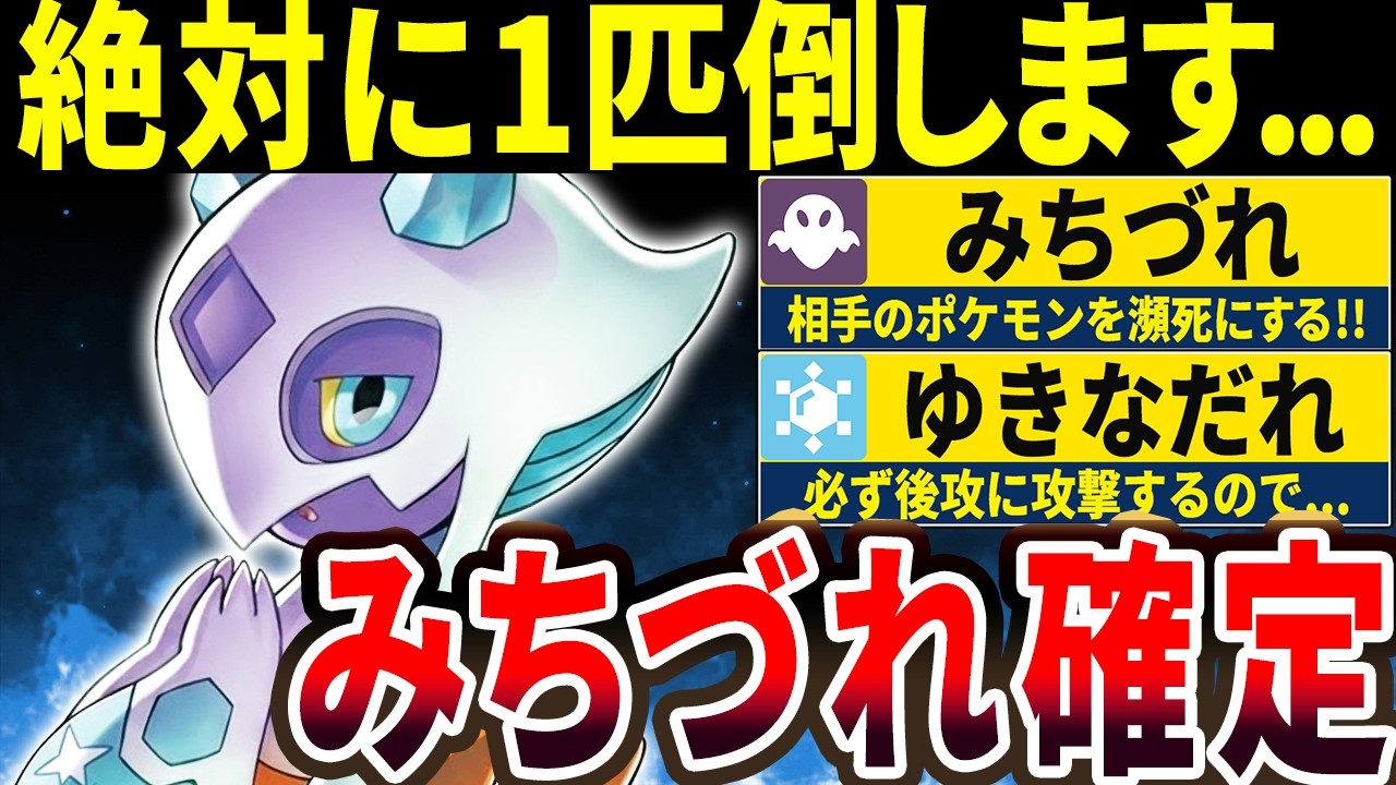 【抽選パ】ゆきなだれで「みちづれ」の弱点を完全克服したユキメノコのコンボがヤバすぎる #88-1【ポケモンSV/ポケモンスカーレットバイオレット】