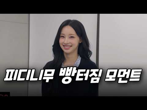 안원잘부 PD님 빵터짐 모먼트 | 리센느