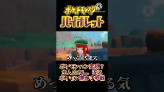 【ポケモンSV】呪術で参戦する主人公 #ポケモンsv