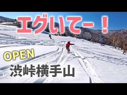 【渋峠・横手山スキー場】パウダーで本日プレOPEN！