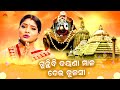 To Ratna Singhasana Tale Basi Full Video Ira Mohanty Daisy Kusum Das Shantiraj Khosla