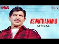 Aswathamaku Edure Ledu - Lyrical | Aswathama | Krishna | S.P. Balasubrahmanyam | 90's Hits