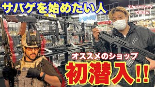【エアガンの全てが出来るショップ！モケイパドックに潜入！】airsoft　玩具　サバゲー　サバゲ　サバイバルゲーム　レビュー　トイガン　おもちゃ　エアーソフト
