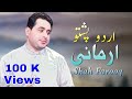 Urdo Pashto Mix Song 2023 Armani Shah Farooq Urdo Pashto Mix Tappay 2023 Sad Tappay