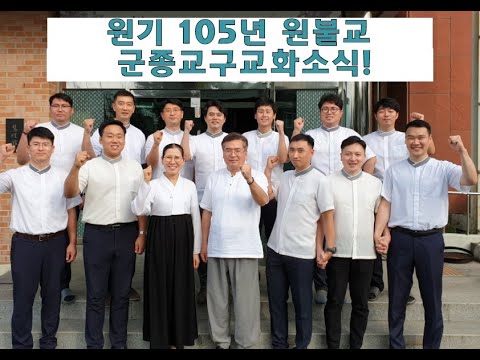 원기 105년 결산영상