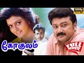 Gokulam 1993 Jayaram Bhanupriya Tamil Super Hit Romantic Full Movie Bicstol