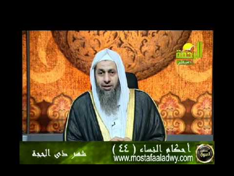  احكام النساء 44 