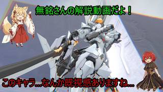 【星の翼】(人の視点を使った)無銘の解説動画