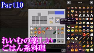 【Minecraft】ようむの刀剣収集生活2(ゆっくり実況)【1.12.2】Part10
