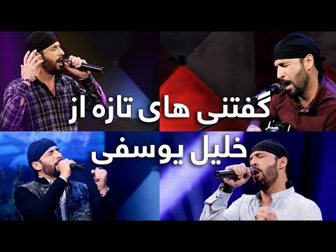 Afghan Star - Special Interview with Khalil Yousufi / ستاره افغان - مصاحبه ویژه با خلیل یوسفی