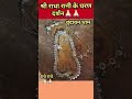 Sri Radha Rani Ke Charan Darshan Radhakrishna Radheradhe Krishna Radha