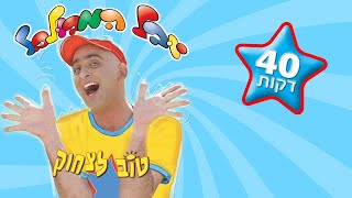 יובל המבולבל טוב לצחוק הסרט