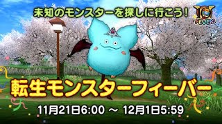 転生フィーバー分散！まじない効果30分100万Gで買います！【第3回3日目】