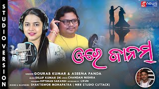 Ore Janam | Odia New Romantic Song | Gourab Kumar & Aseema Panda