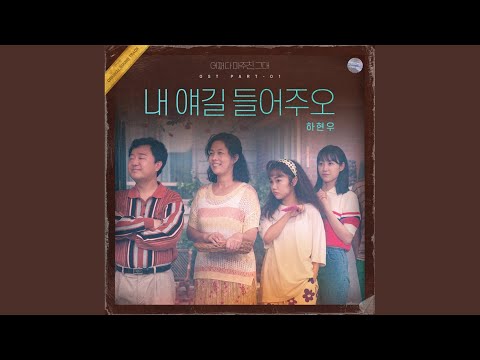 Video thumbnail for 내 얘길 들어주오 (You Got A Minute?) [Instrumental]