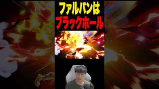 相手から入ってきてる？ #スマブラsp #supersmashbros