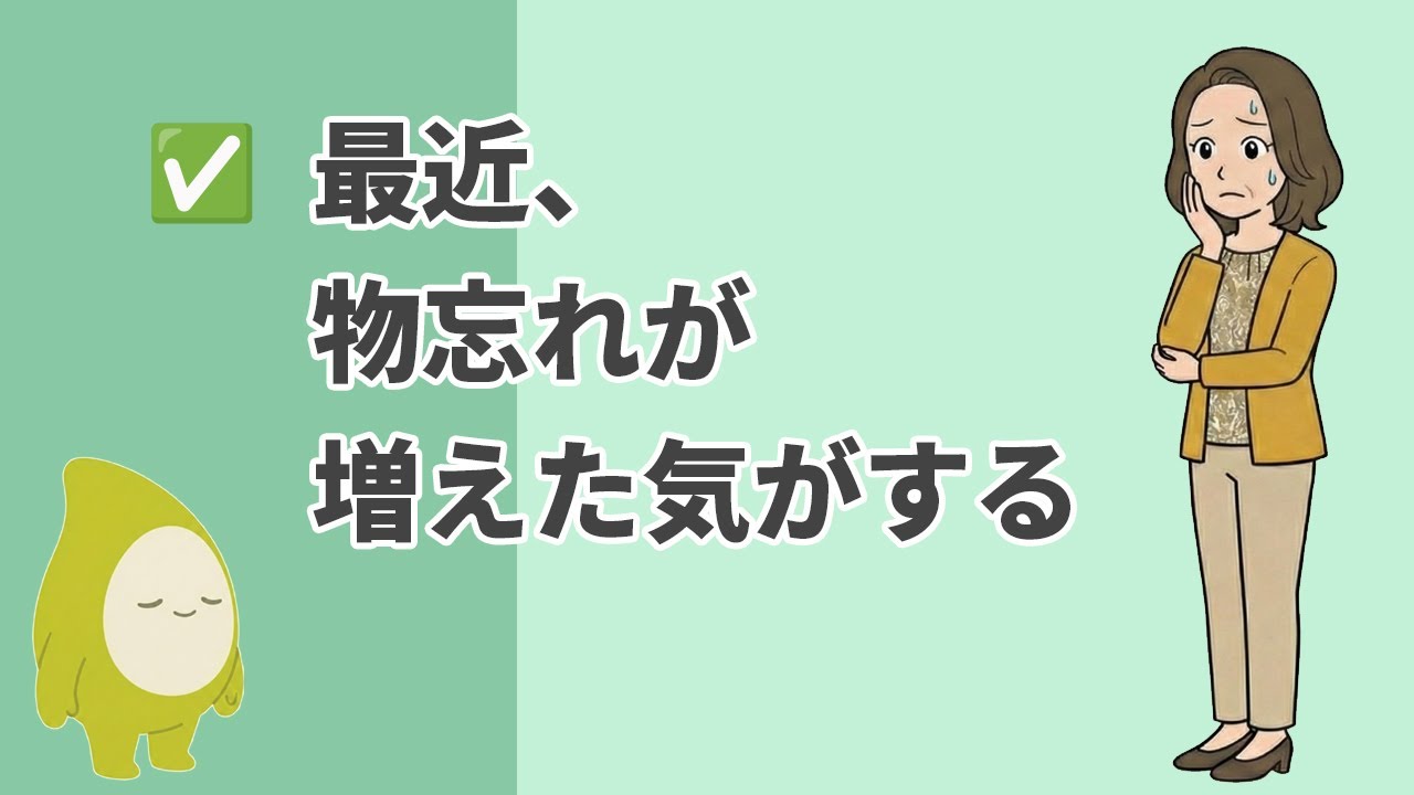 脳と体の話 第1話「最近、物忘れが増えたと感じる理由」