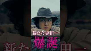 映画『#八つ墓村』金田一爆誕篇【9月18日(金)全国公開】#映画八つ墓 #shorts