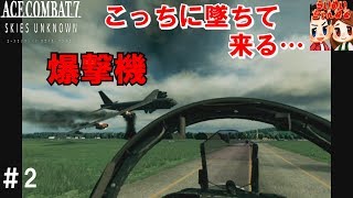 #2【エスコンVR】基地が攻撃受けてる様子が凄い。 らいずの「エースコンバット7 VRモード」Subject to bombing ACE COMBAT 7  VR mode【らいめいちゃんねる】