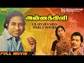 Annakili Full Movie HD Ilaiyaraaja S Debut Movie Sivakumar Sujatha Devaraj Mohan