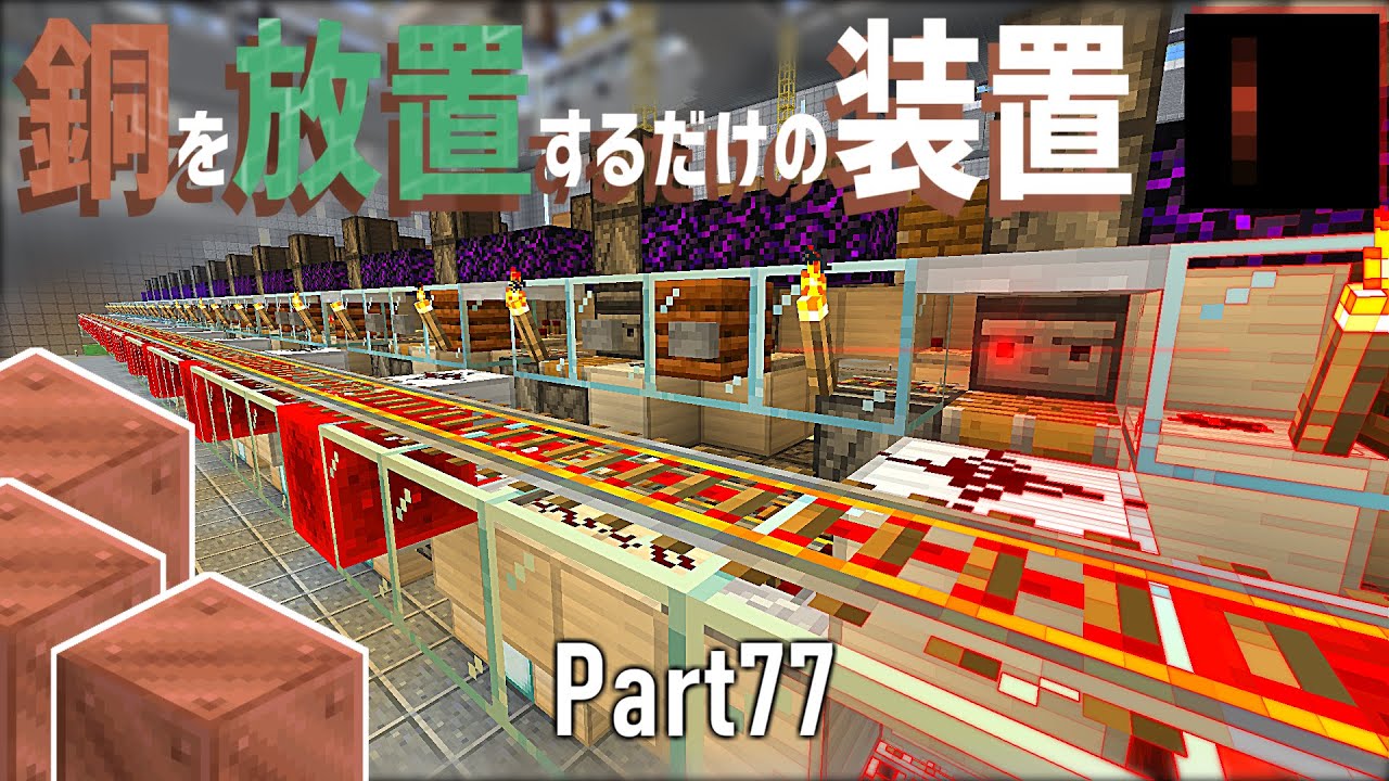 【Minecraft】#77 レッドストーン回路が日常を支配していくサバイバル Java Edition