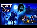 Bhangarh Ka Kila Horror Story Sarkata Bhoot Ka Rahasya True Story