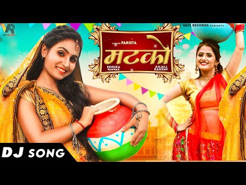 Matko (Official Video)  Renuka Panwar | Anjali Raghav | New Haryanvi Songs Haryanavi 2021