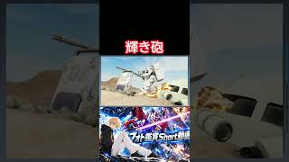 【ガンダムブレイカー４】盾に着いてるっけ？  #ガンダム #方言ボイス #shorts #ゲーム実況 #ガンダムブレイカー4