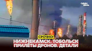 Download lagu 🔴 Nizhnekamsk and Tobolsk: drone attack. Iran became a trap for Trump #новости #одиндень mp3