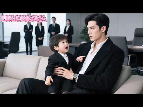 3歲萌寶竟抱著冷面總裁大喊“爹地”，眾人以為他完蛋了，怎料總裁低頭看到縮小版自己瞬間震驚，10輛豪車把萌寶接回豪宅放在心尖寵！【全集】#一口氣看完 #甜寵 #CEO #虐戀 #處子血 #處女 #初夜