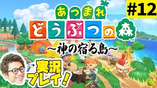 ◉ほろ酔い生配信『今宵も雑なダンスを踊りましょう』:毎週木曜 〜L Weekly淳:今週話題のニュース/人物などについてコメントL 電話相談:アンチの電凸 - あつまれどうぶつの森〜神の宿る島〜 #12【田村淳ゲーム実況】