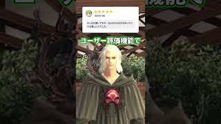 【FF14】友達募集アプリで稀なる強者呼び出すヤツ #shorts #PR