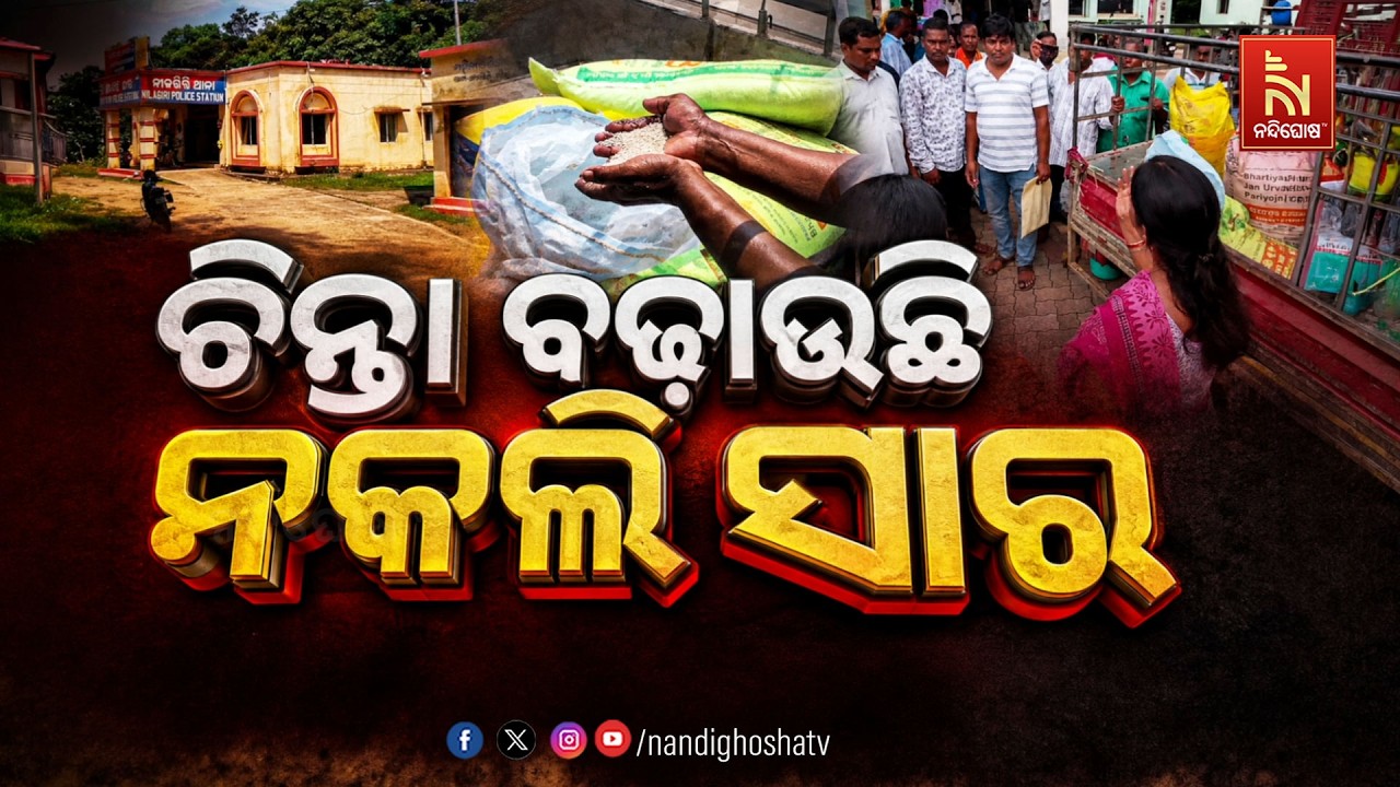 ଚିନ୍ତା ବଢାଉଛି ନକଲି ସାର