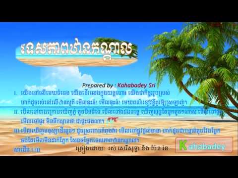 Tesapeap Than Kandal Ros Sereysothea Pen Ron