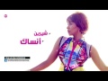 شيرين أنساك  : Sherine Ansak 2016