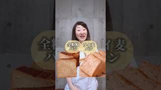 【パンを食べてもやせる方法!!】-21kgやせた栄養士からワンポイント！#ダイエット#食べて痩せるダイエット#リバウンドしないダイエット#運動しないダイエット