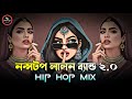 Nonstop Lalon Band Eshaan Remix Hip Hop Mix Khepa Sumi Nonstop Bangla Trap Mix Bangla Mix