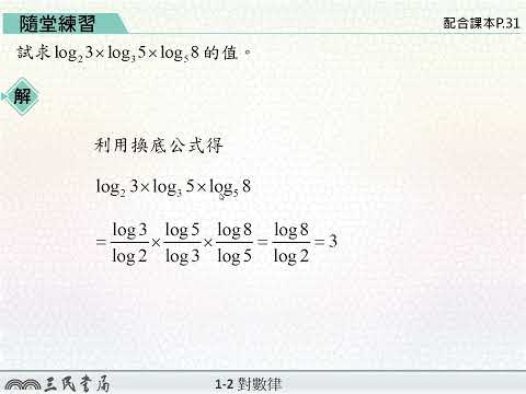 【解題】對數律的計算2 | 星空學苑 | 均一教育平台