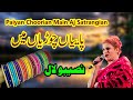 Paiyaan Choorian Main Aj Naseebo Lal Official HD Audio