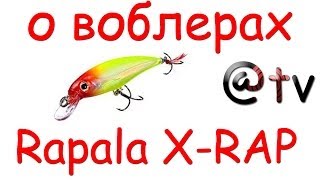 Воблеры на щуку рапала х-рап 10