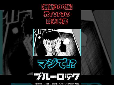 [Latest 300th episode] It's tough to see Tokimitsu, formerly in the top 3, drop out... #BlueRock ...