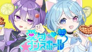 オリジナルMV【18歳と15歳が】愛包ダンスホール/HIMEHINA【歌ってみた】
