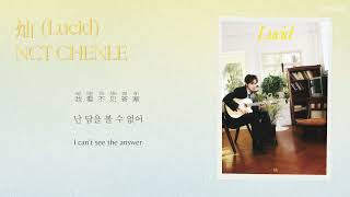 Download lagu [Chi/Eng/Han/Pinyin] NCT CHENLE - 灿 (Lucid) | 中/英/韩/拼歌词 mp3